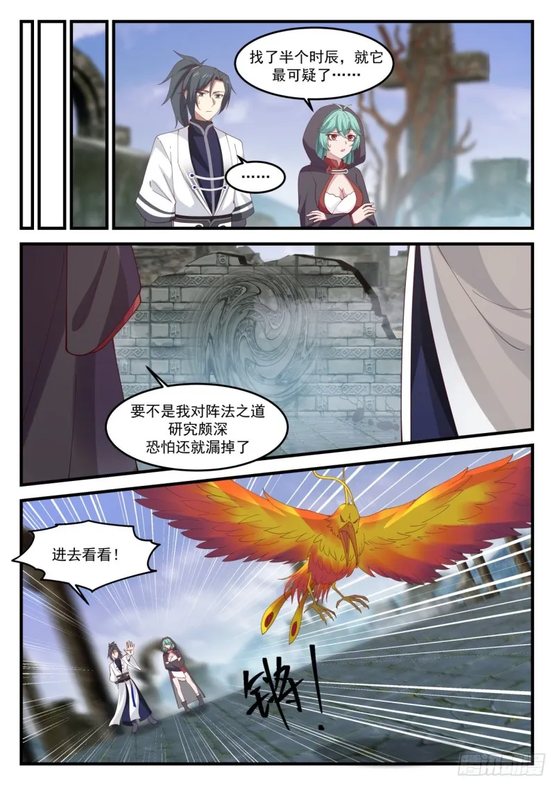 1201 尸穴 第8页