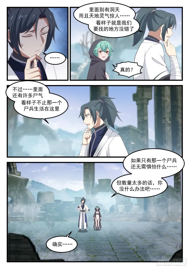 1201 尸穴 第9页