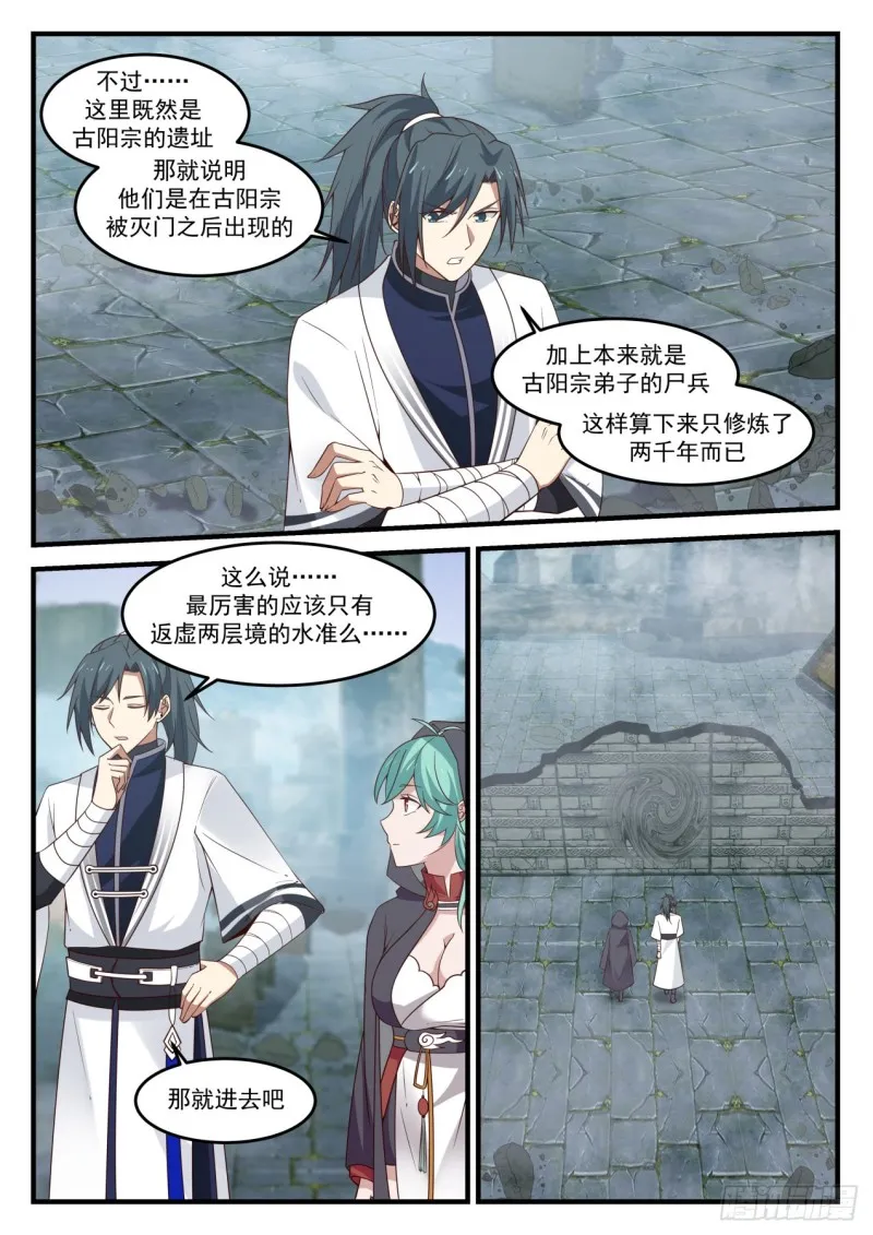 1201 尸穴 第10页