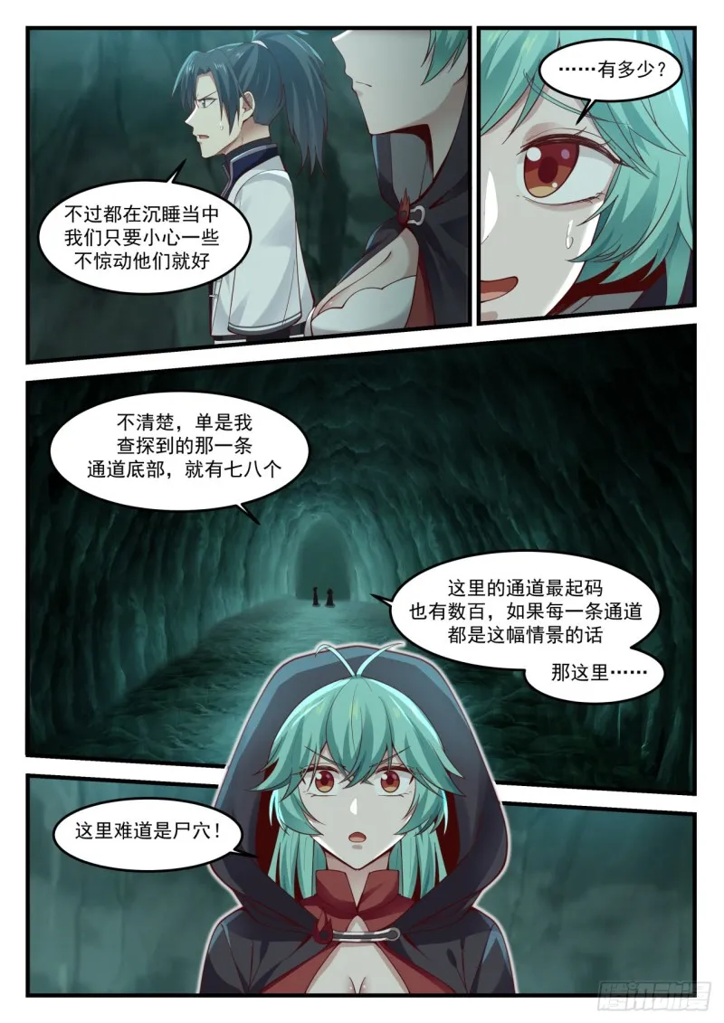 1201 尸穴 第12页
