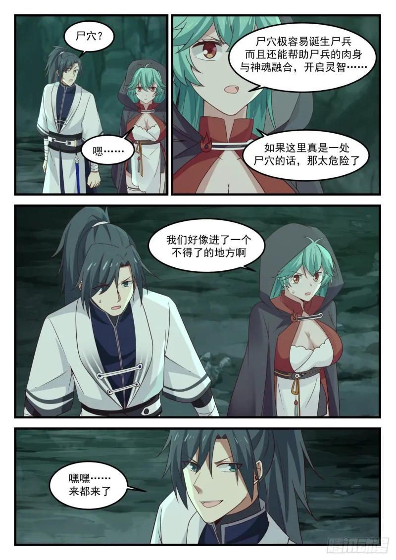 1201 尸穴 第13页