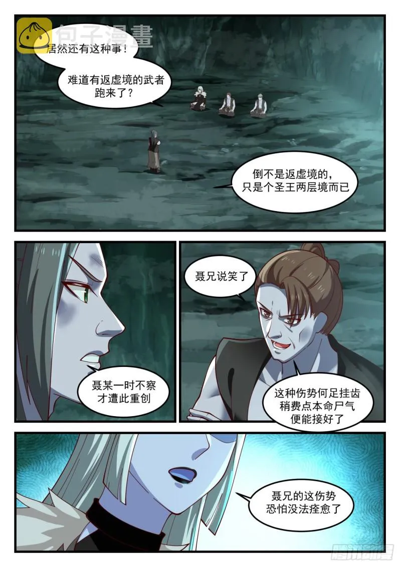1202 引狼入室 第4页