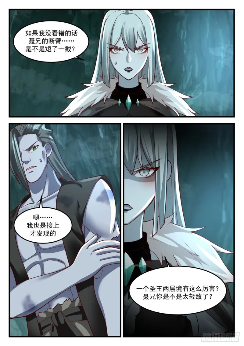 1202 引狼入室 第5页