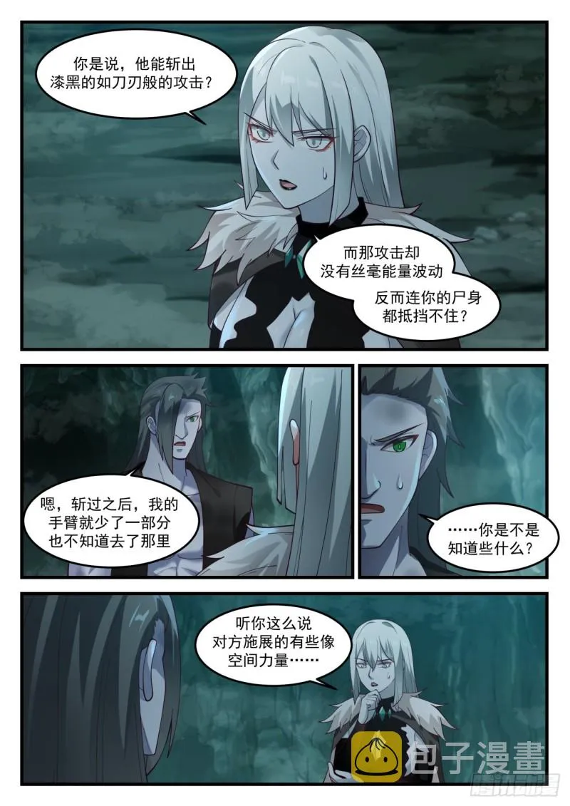 1202 引狼入室 第7页