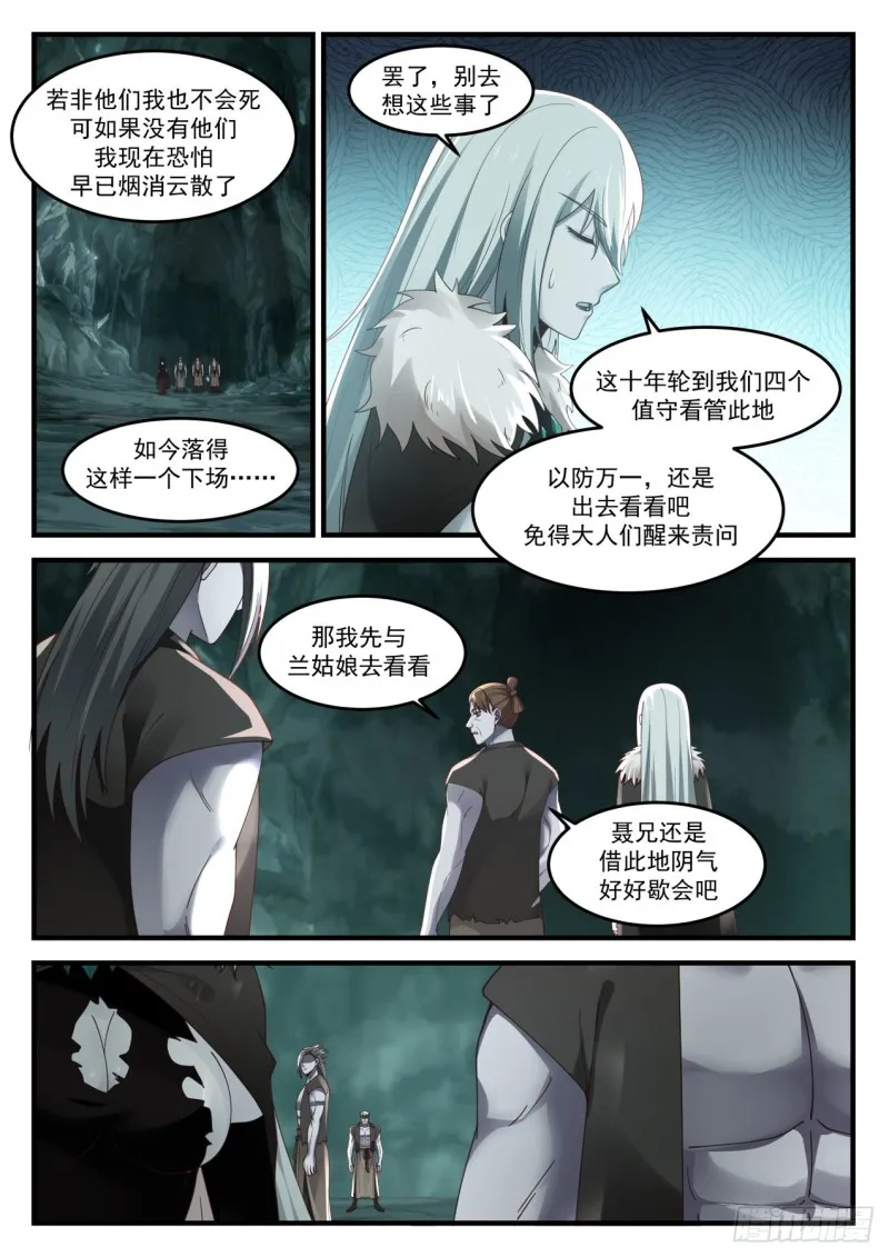 1202 引狼入室 第11页