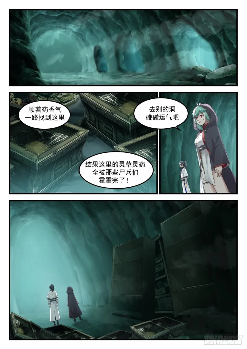 1202 引狼入室 第12页