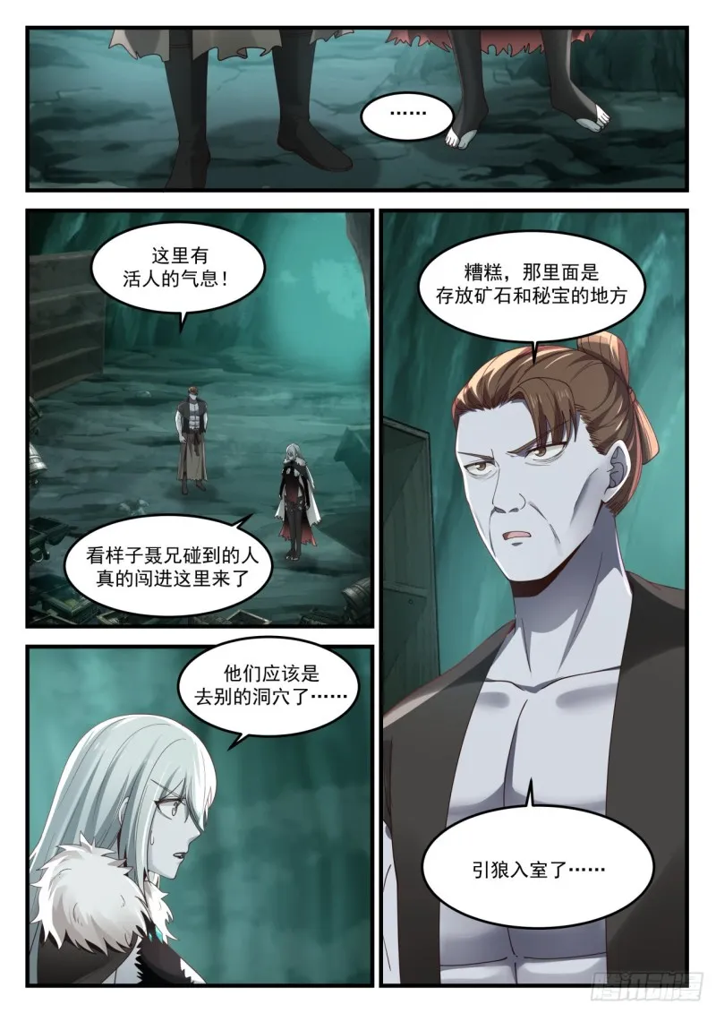 1202 引狼入室 第13页
