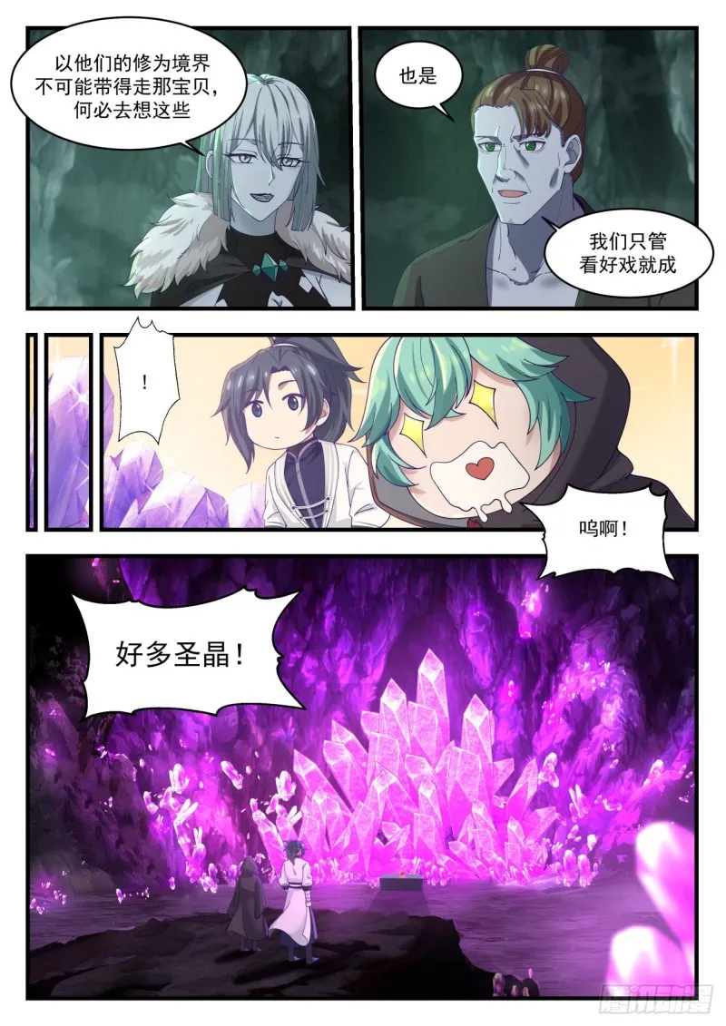 1203 万载冰玉 第8页