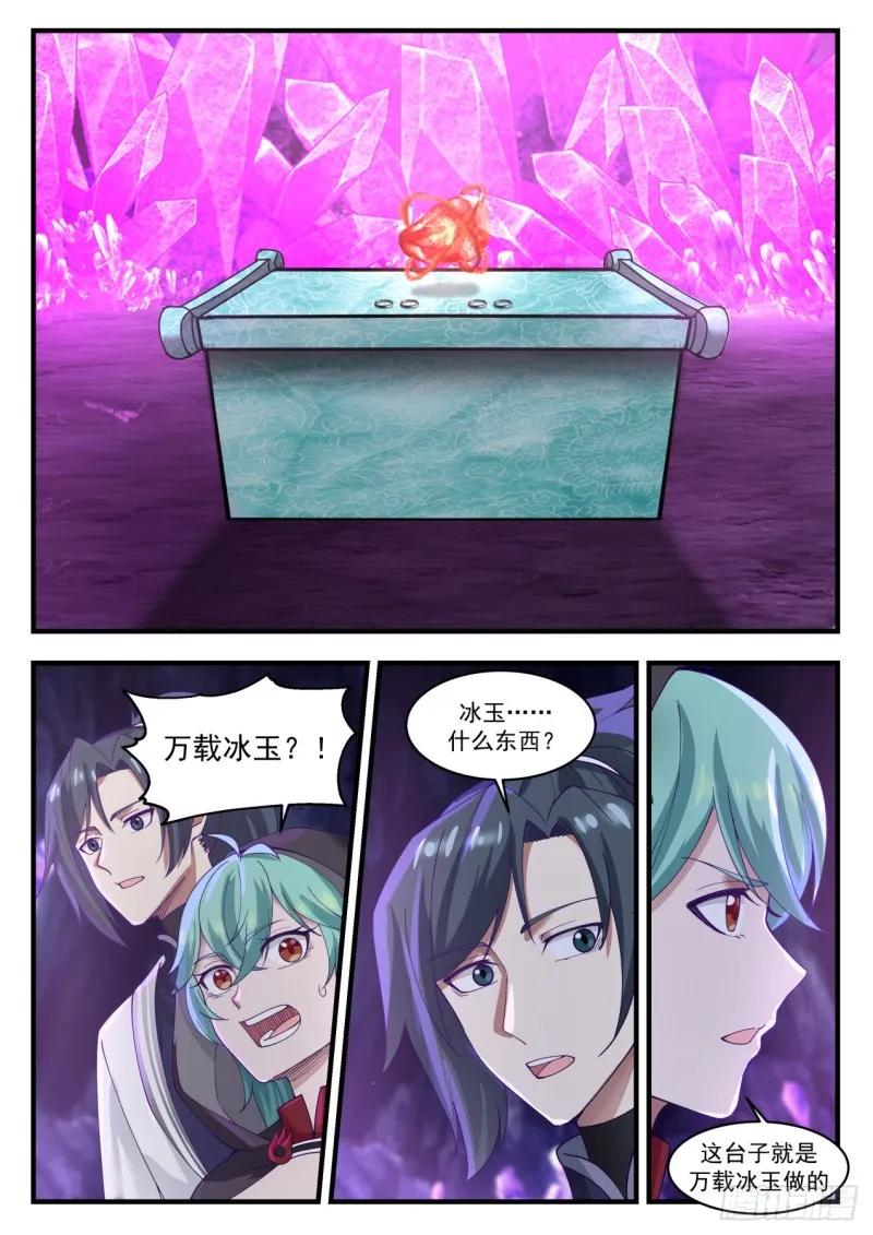 1203 万载冰玉 第9页