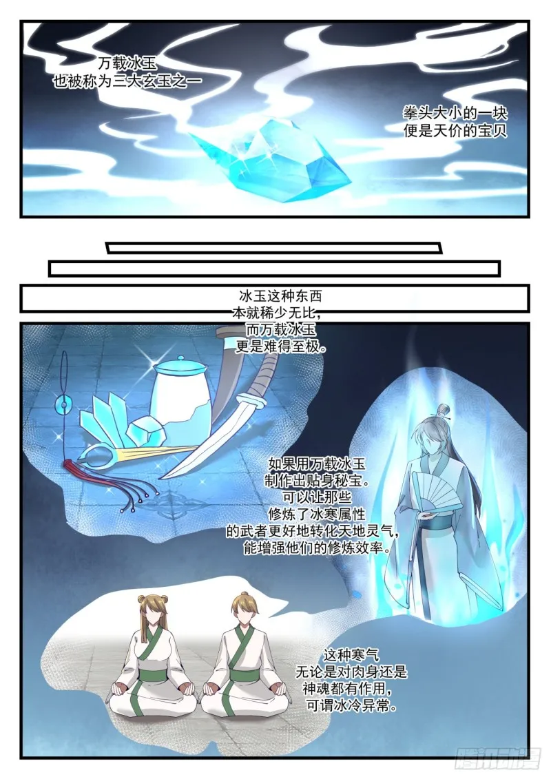 1203 万载冰玉 第10页