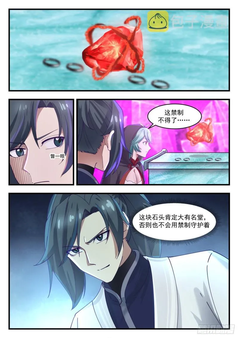 1203 万载冰玉 第11页