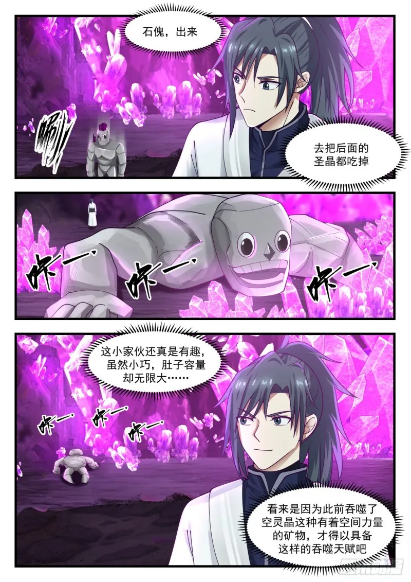 1204 太阳真精 第3页