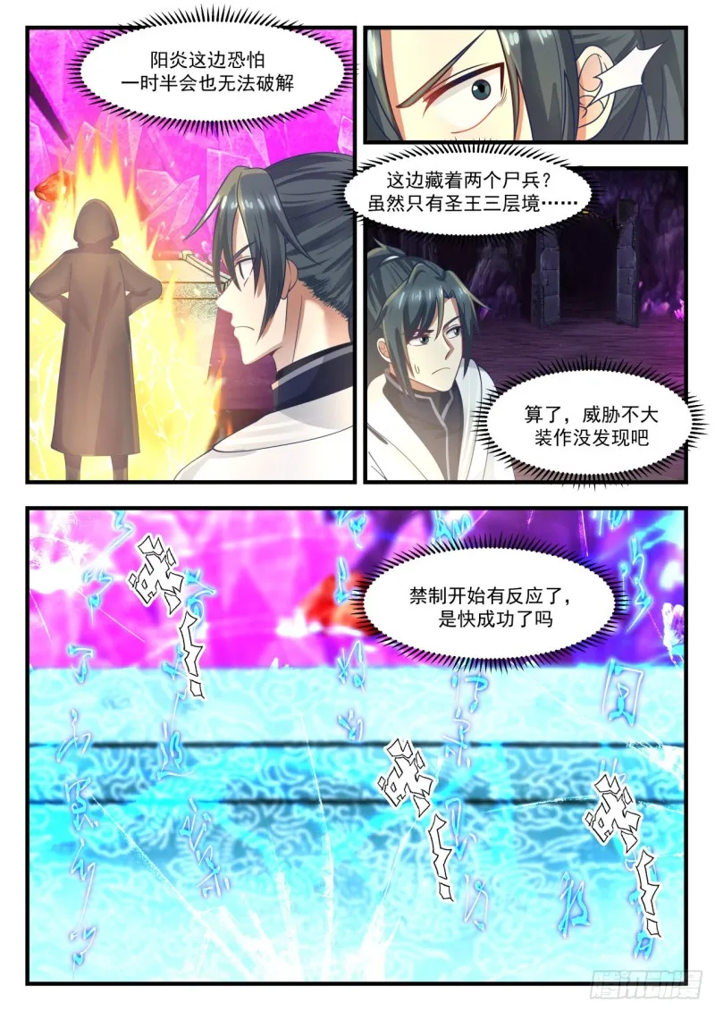 1204 太阳真精 第4页