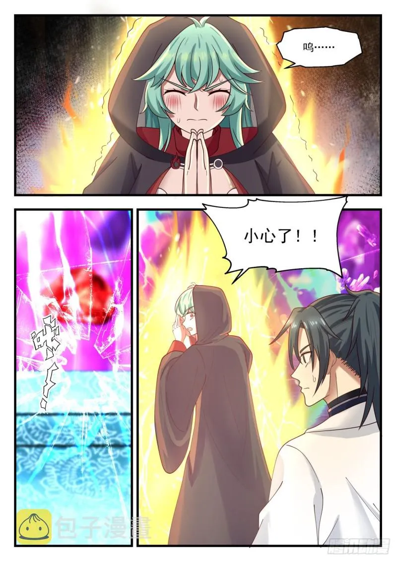1204 太阳真精 第5页
