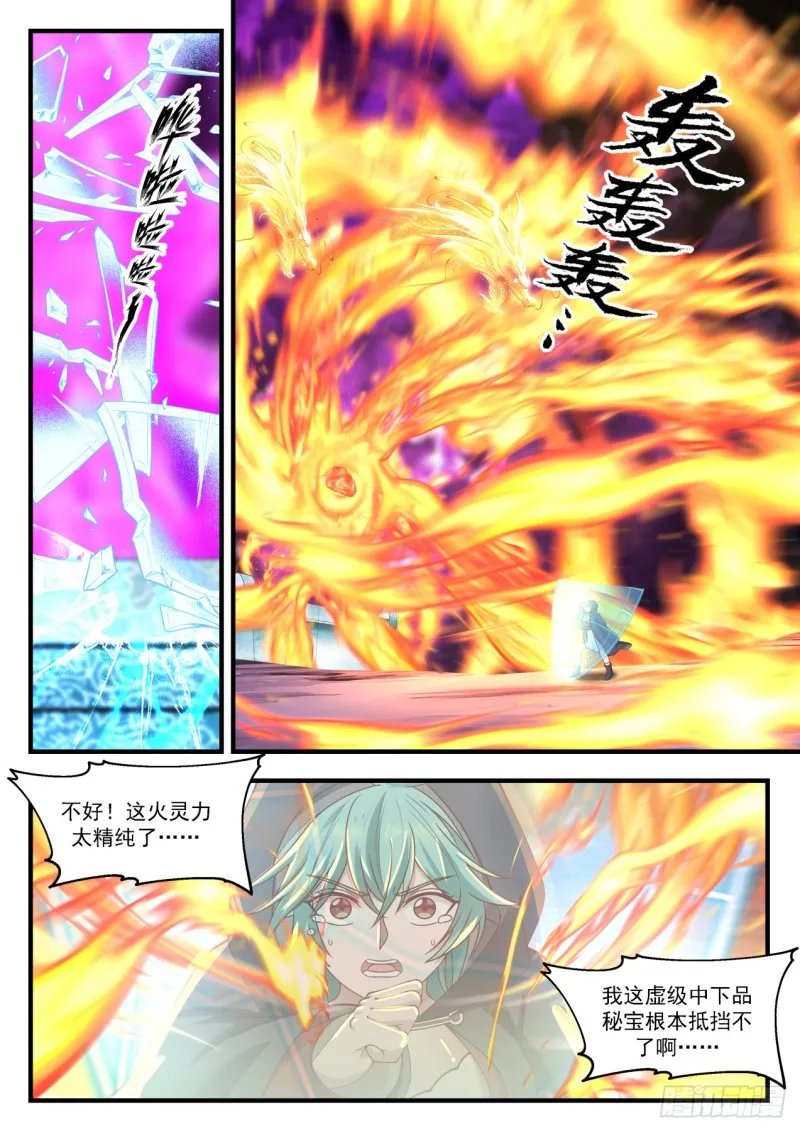 1204 太阳真精 第6页