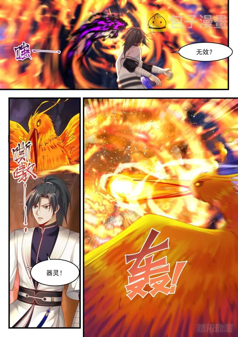 1204 太阳真精 第8页