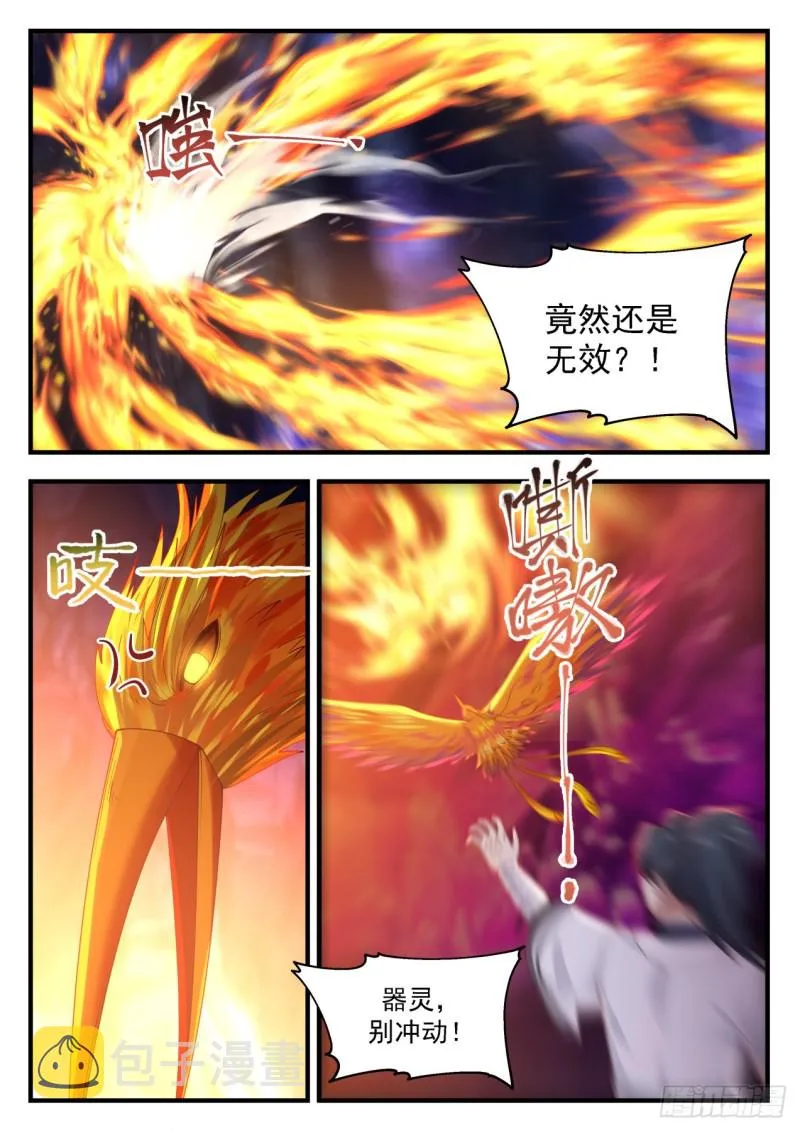 1204 太阳真精 第9页
