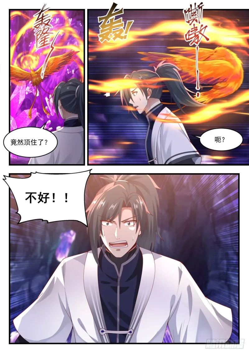 1204 太阳真精 第10页