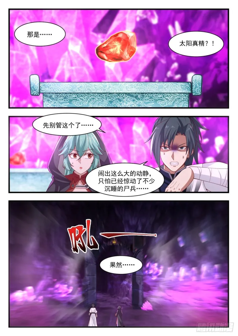 1205 石傀变身 第2页