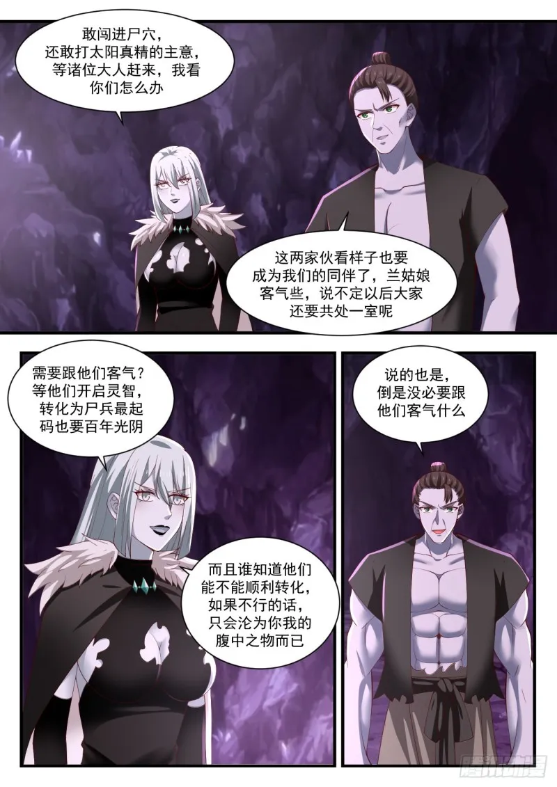 1205 石傀变身 第5页