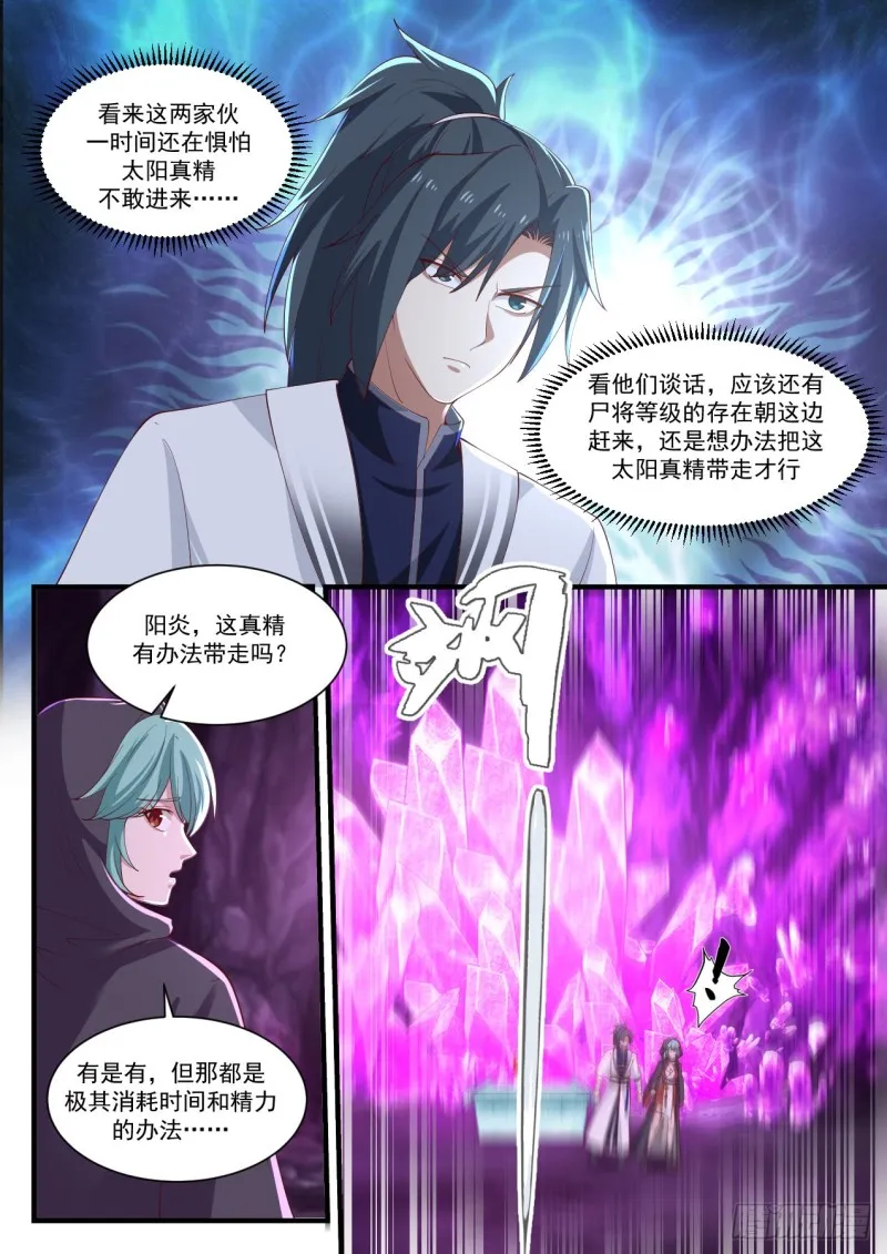 1205 石傀变身 第6页