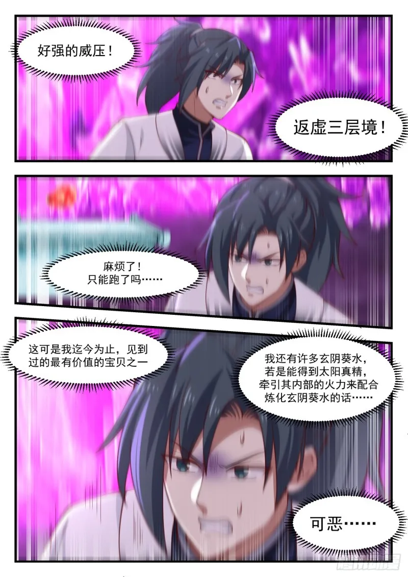 1205 石傀变身 第7页