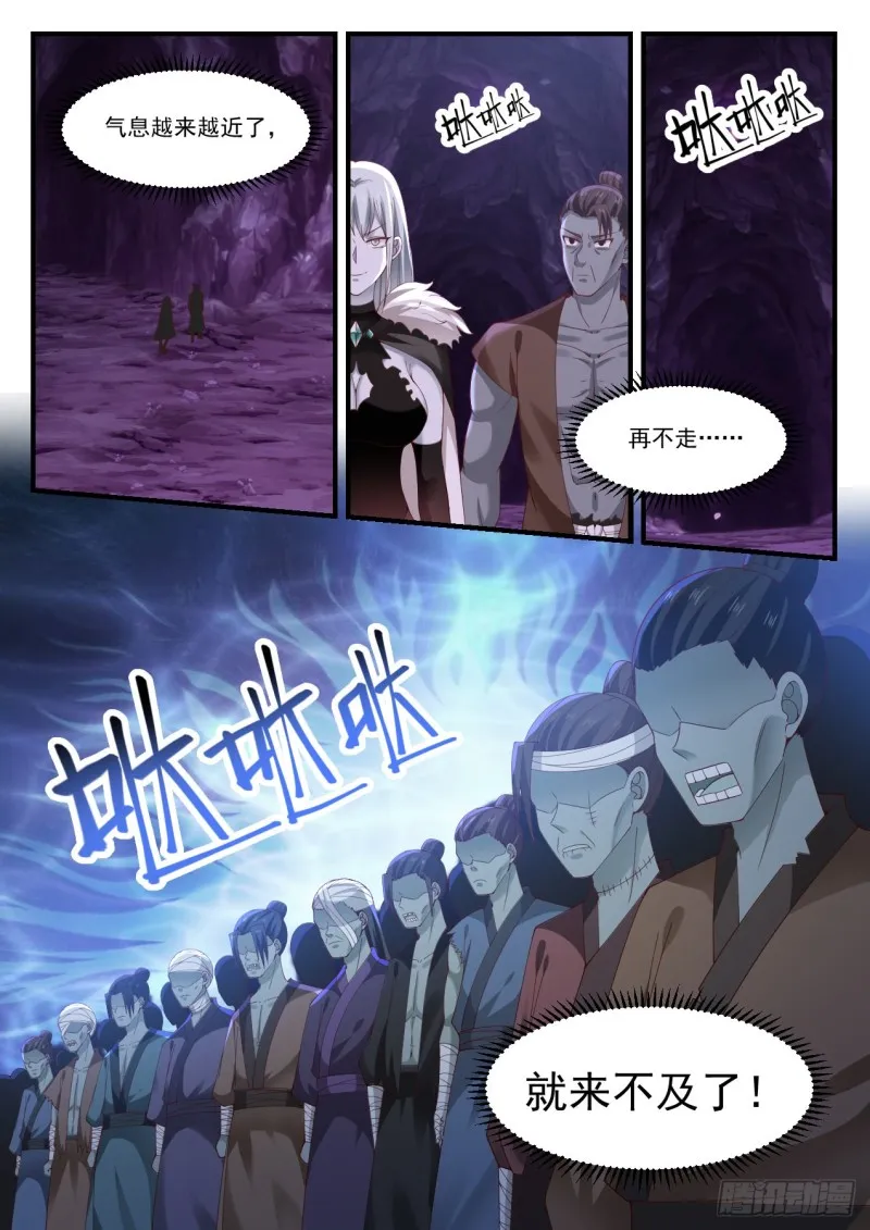 1205 石傀变身 第8页