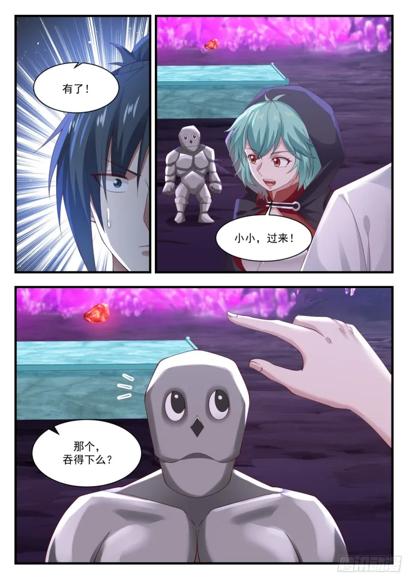 1205 石傀变身 第9页