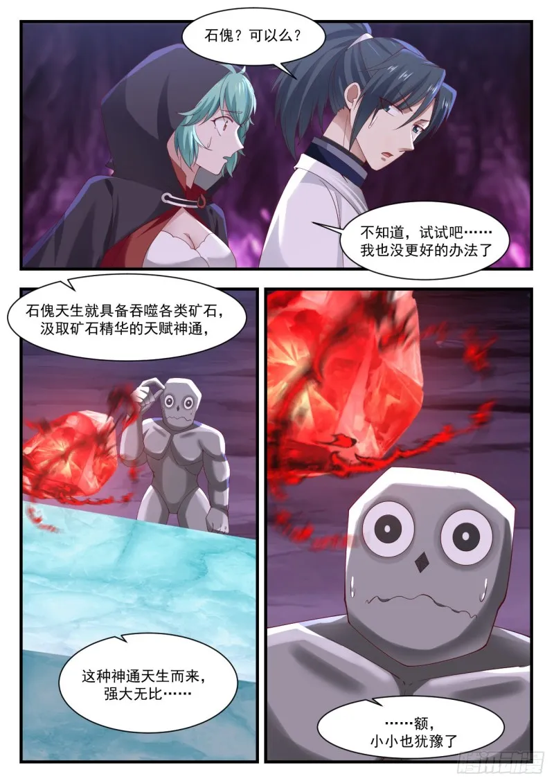1205 石傀变身 第10页