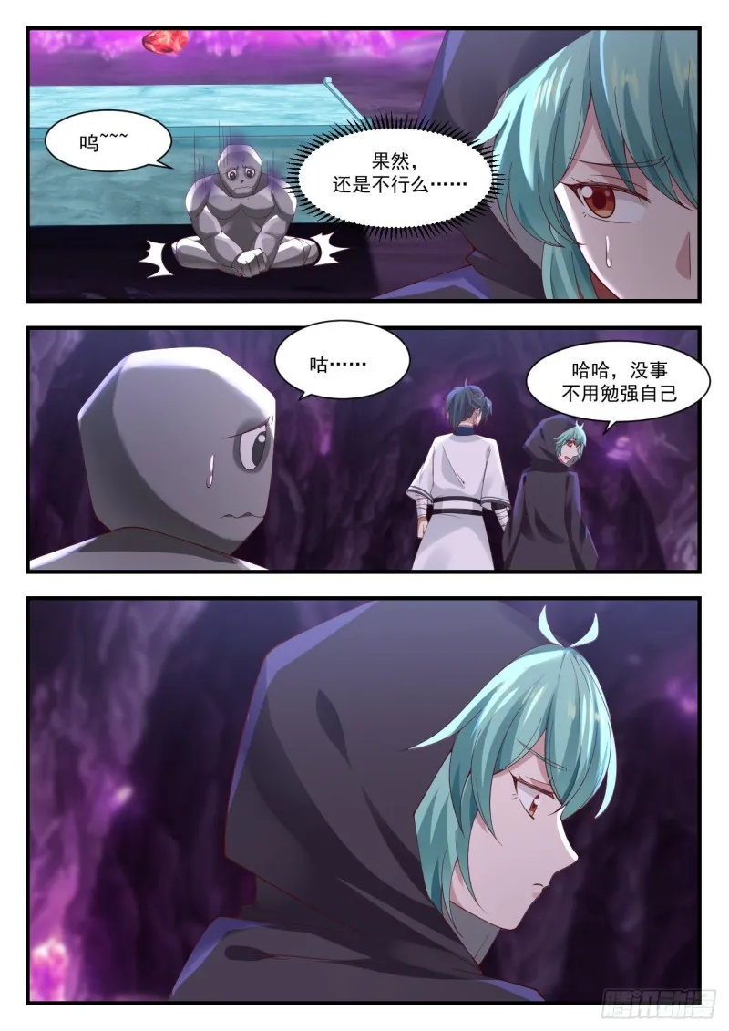 1205 石傀变身 第11页