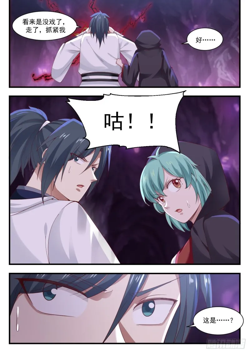 1205 石傀变身 第12页