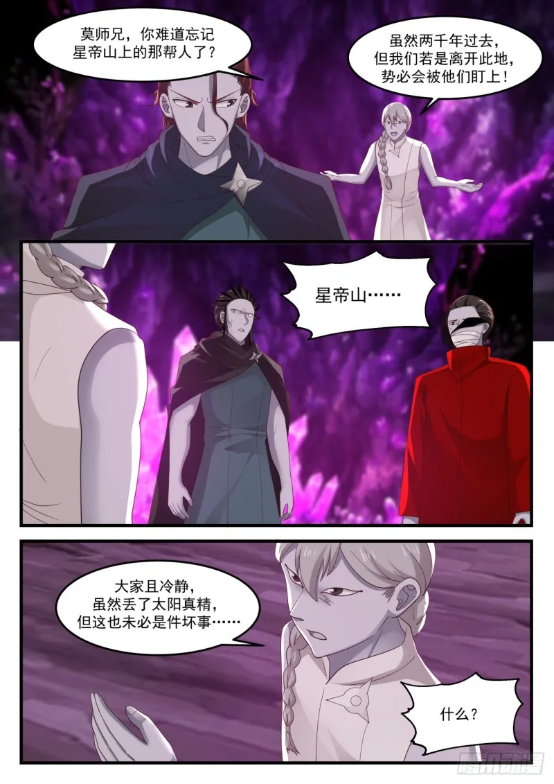 1207 黄泉泉眼 第3页