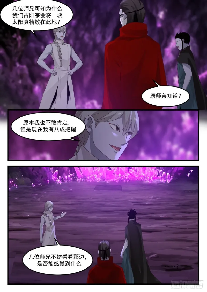 1207 黄泉泉眼 第4页