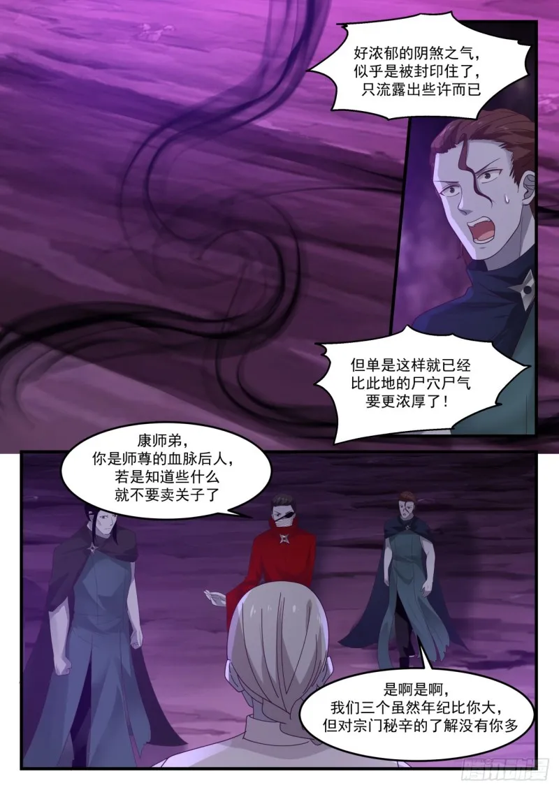 1207 黄泉泉眼 第5页