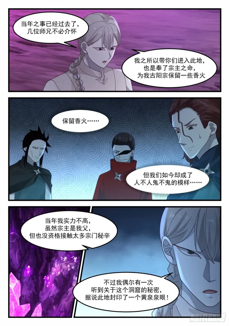 1207 黄泉泉眼 第6页