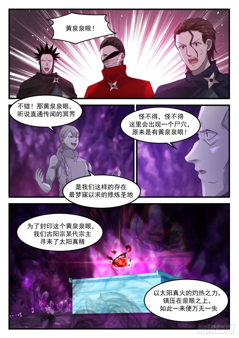 1207 黄泉泉眼 第7页