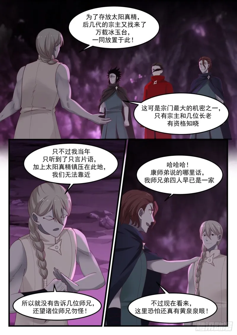1207 黄泉泉眼 第8页