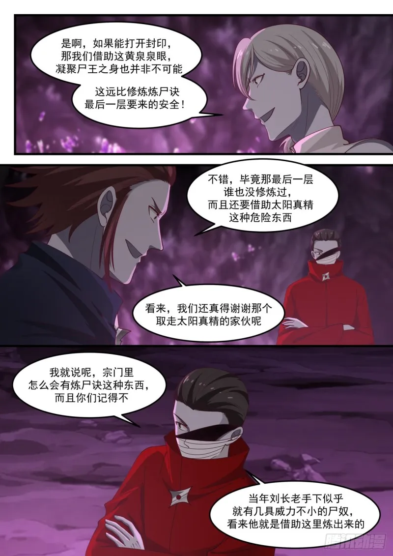 1207 黄泉泉眼 第9页