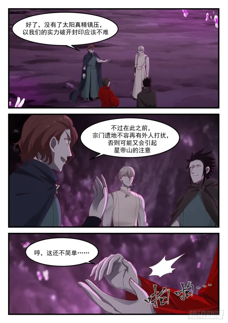 1207 黄泉泉眼 第10页