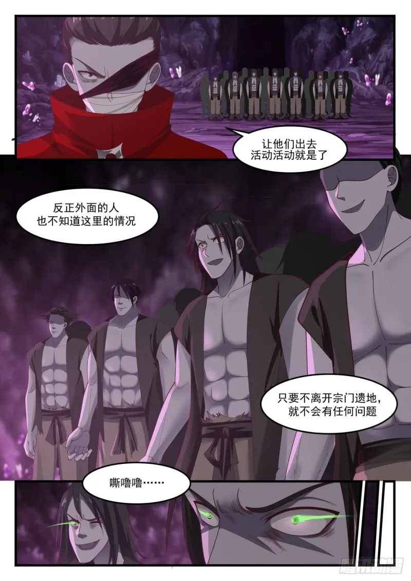 1207 黄泉泉眼 第11页