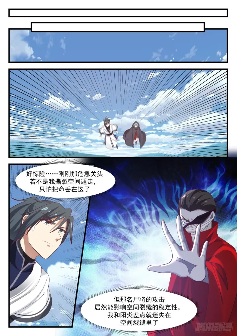 1207 黄泉泉眼 第12页
