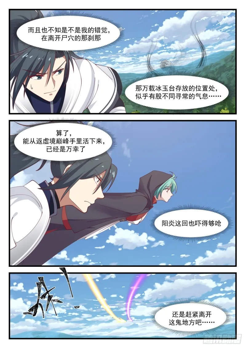 1207 黄泉泉眼 第13页