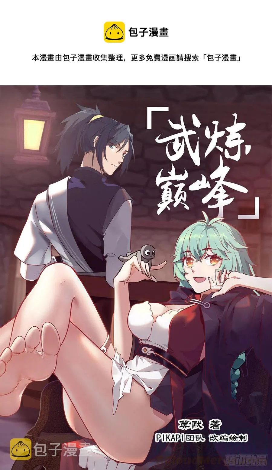 1208 银宵雷兽 第1页