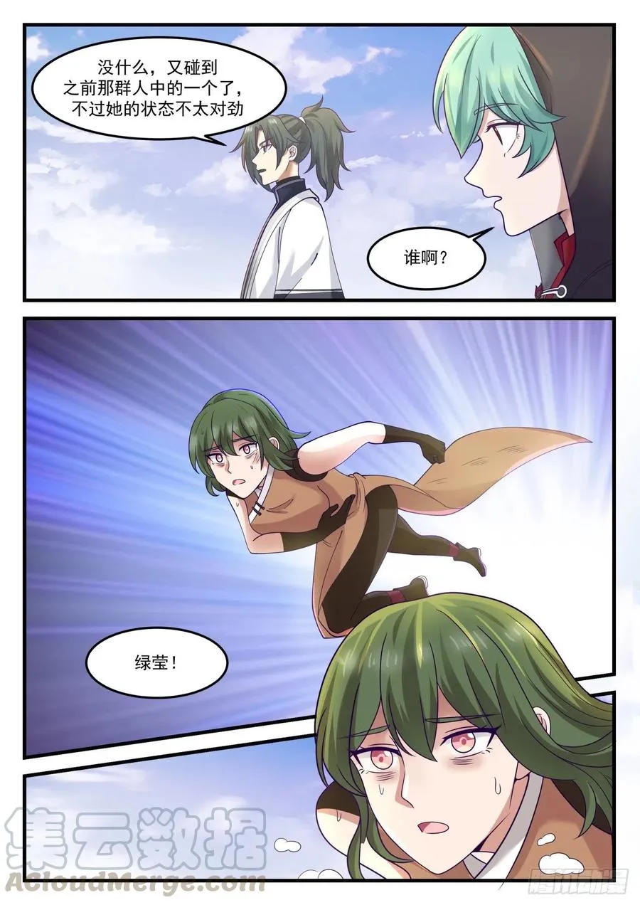 1208 银宵雷兽 第3页