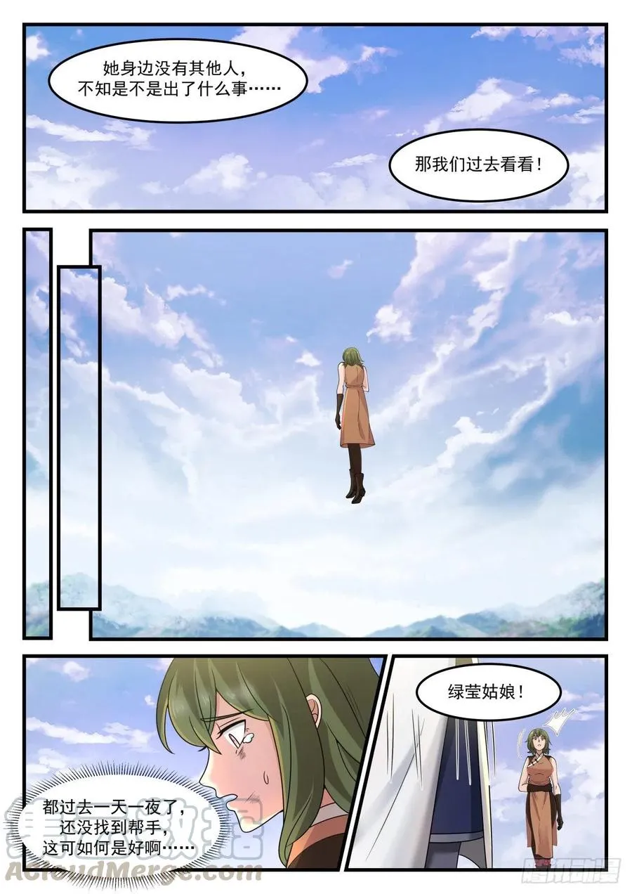1208 银宵雷兽 第4页