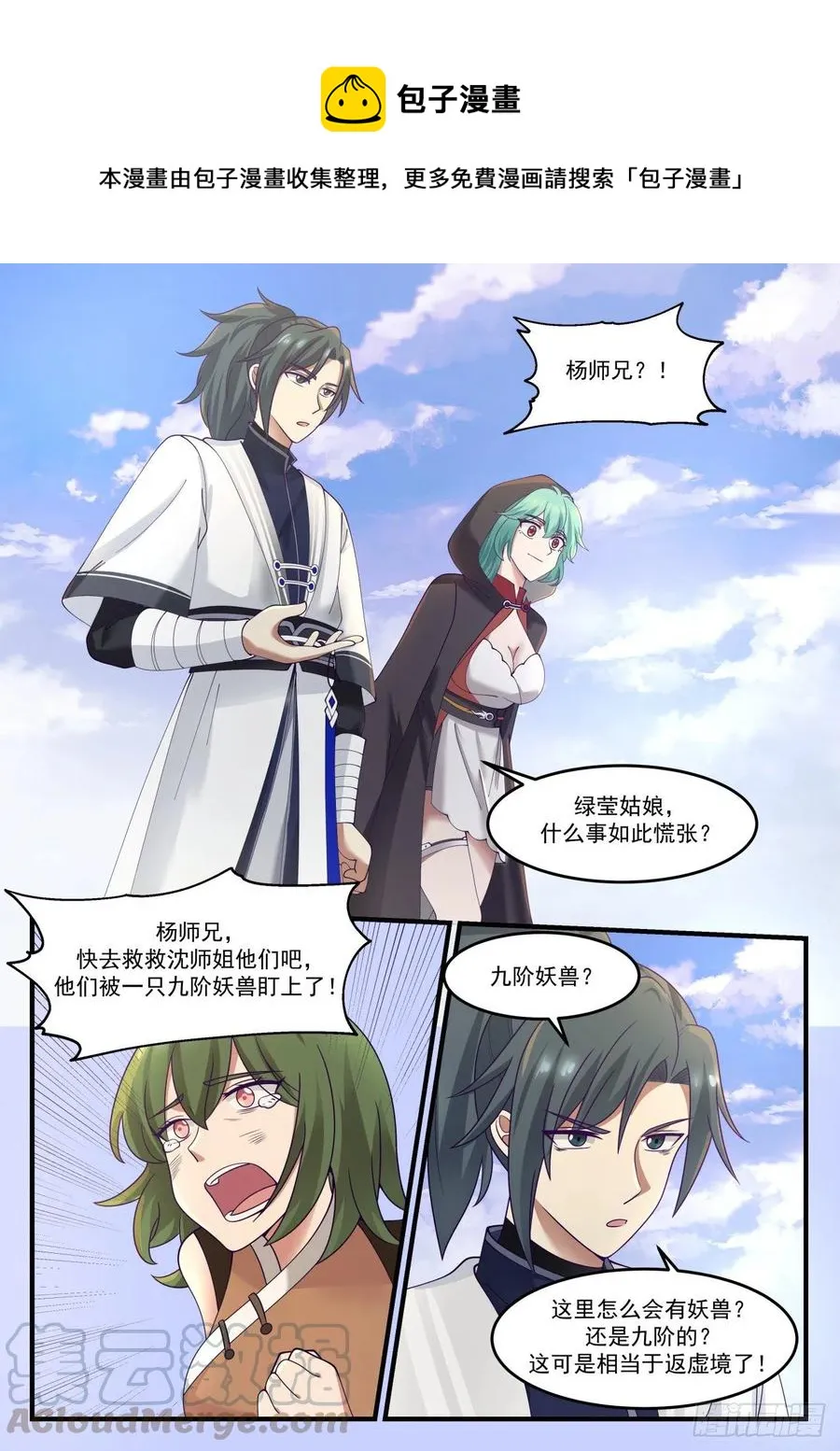 1208 银宵雷兽 第5页