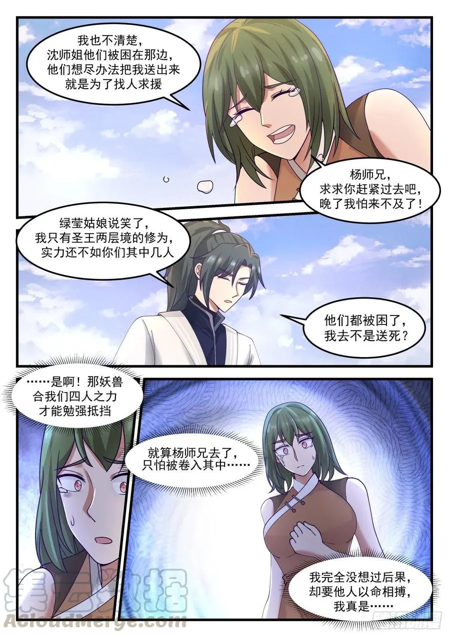 1208 银宵雷兽 第6页