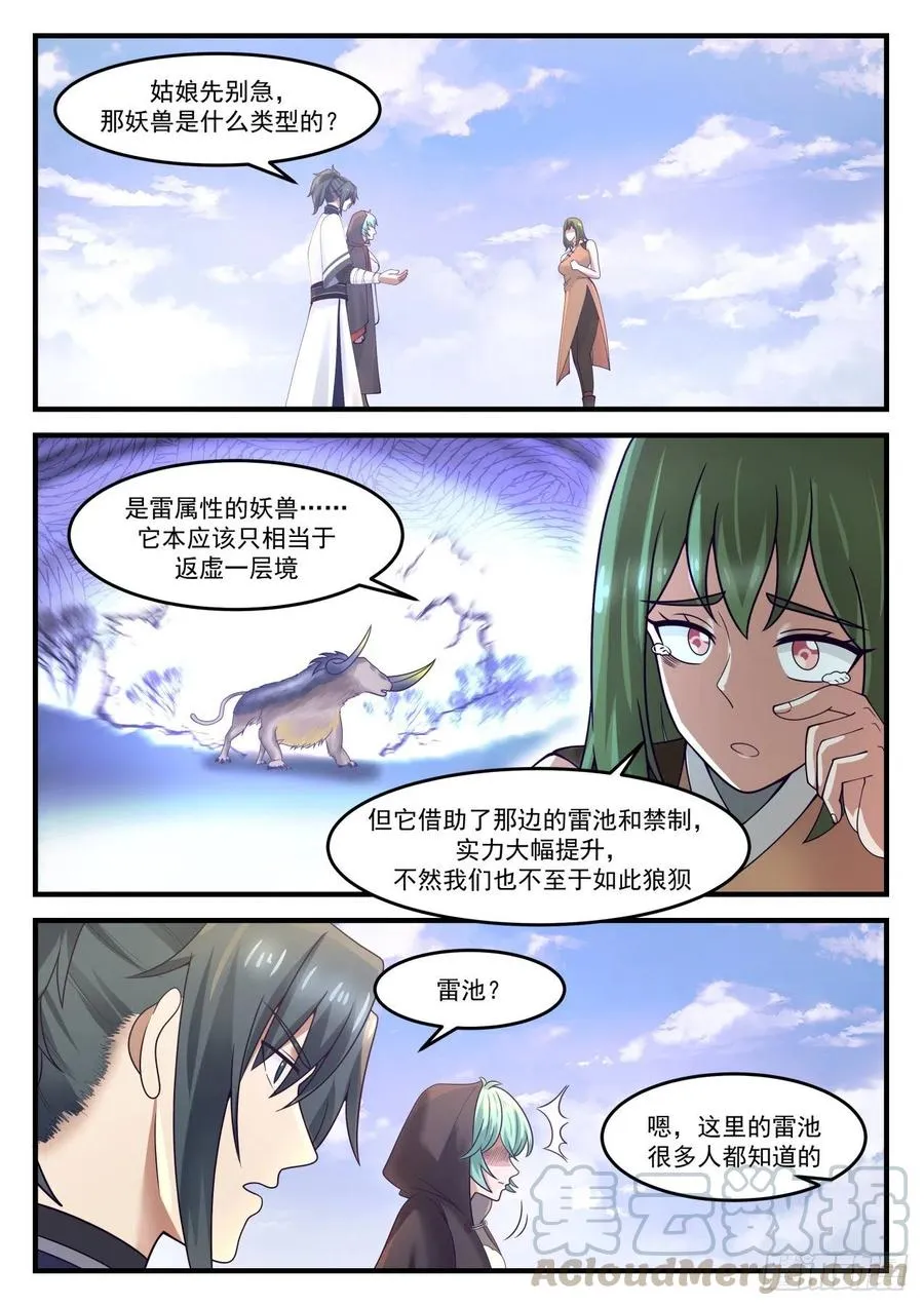 1208 银宵雷兽 第7页