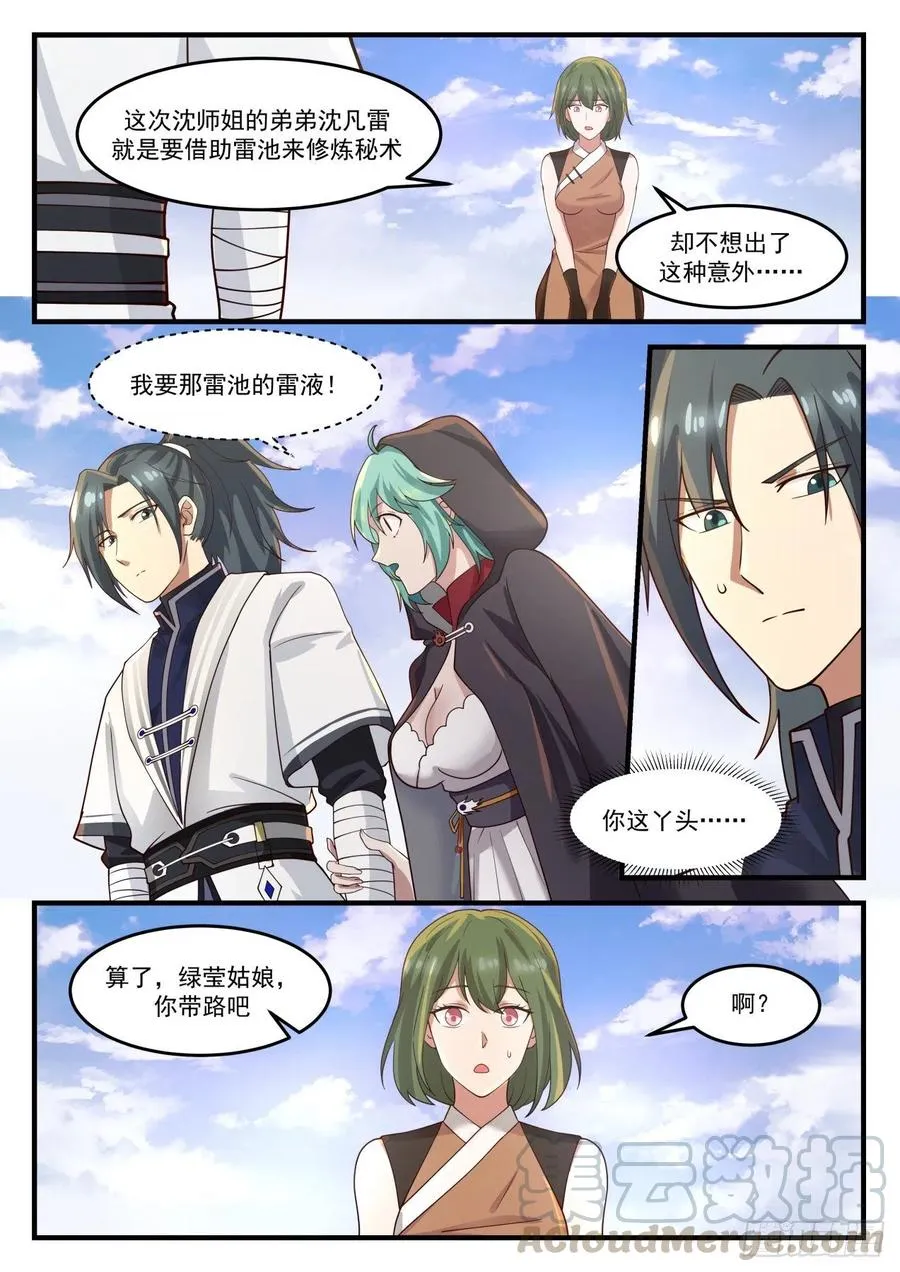 1208 银宵雷兽 第8页
