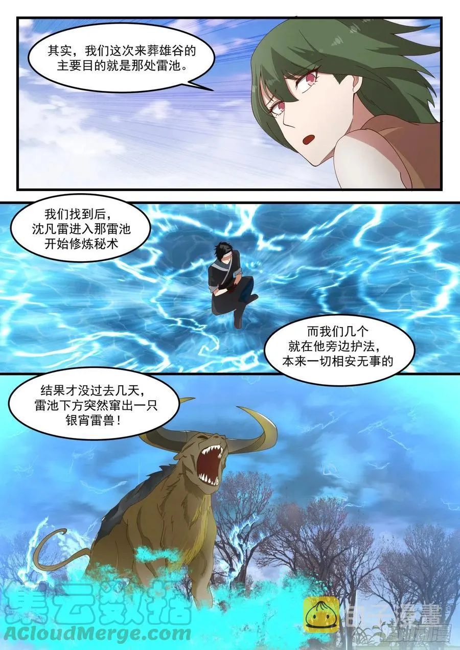 1208 银宵雷兽 第10页